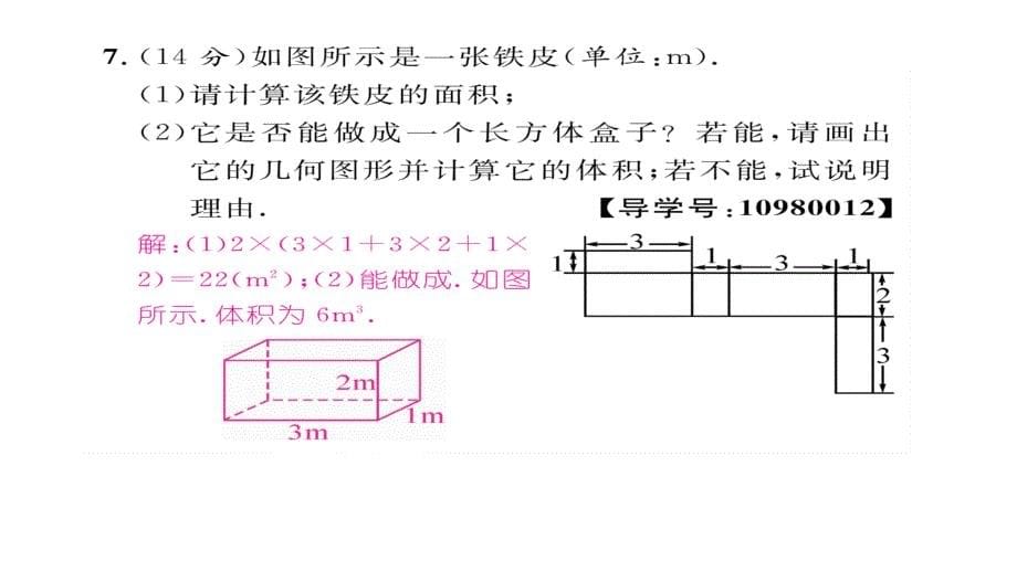 【精英新课堂】七年级（北师大版）数学上册课件：1章双休作业（一）_第5页