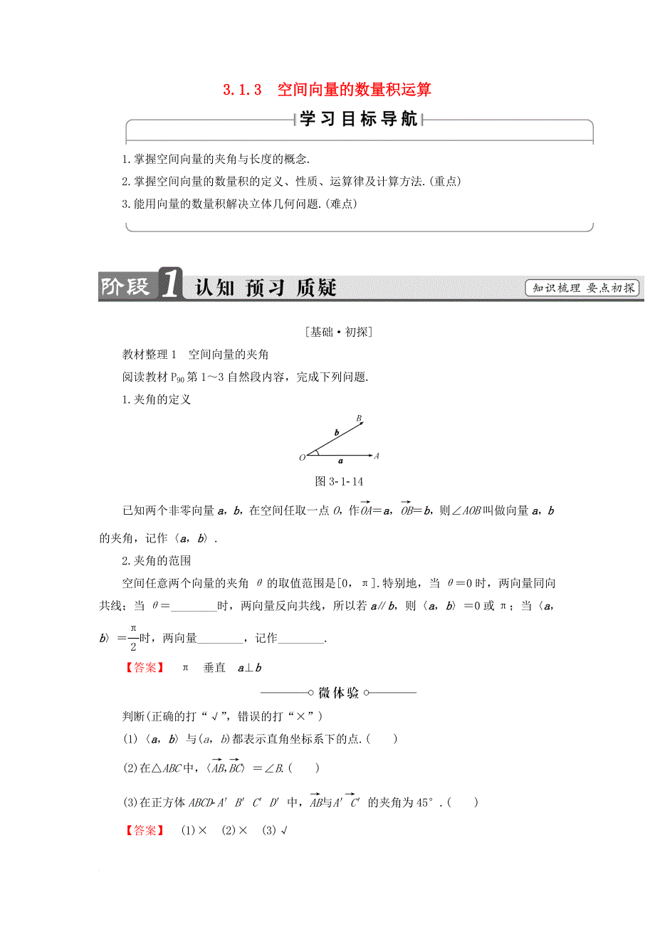 高中数学 第三章 空间向量与立体几何 3_1_3 空间向量的数量积运算学案 新人教a版选修2-1_第1页