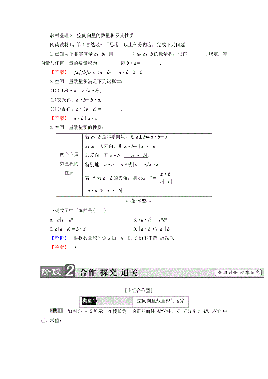 高中数学 第三章 空间向量与立体几何 3_1_3 空间向量的数量积运算学案 新人教a版选修2-1_第2页