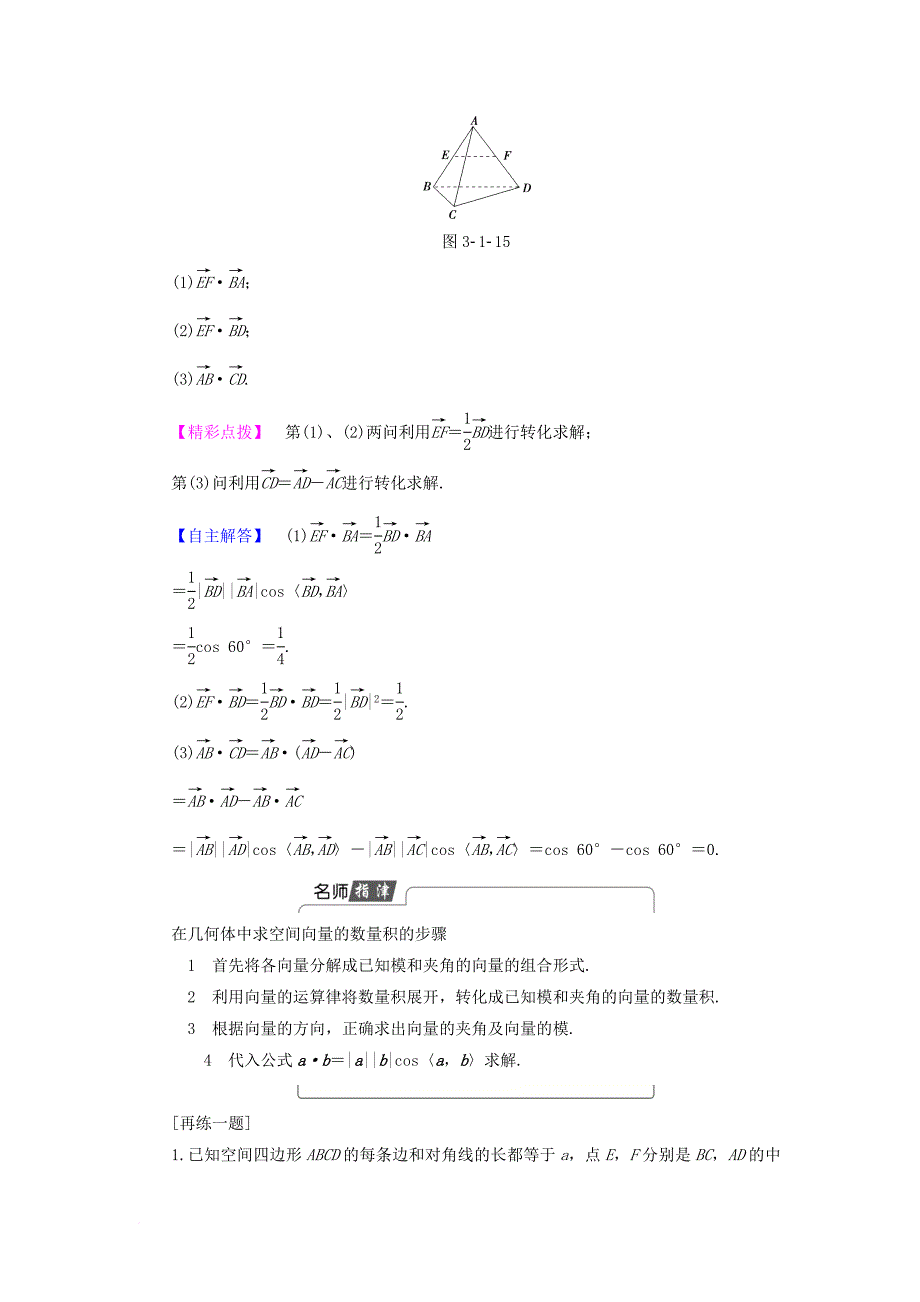 高中数学 第三章 空间向量与立体几何 3_1_3 空间向量的数量积运算学案 新人教a版选修2-1_第3页