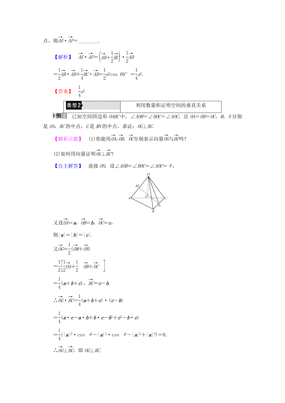 高中数学 第三章 空间向量与立体几何 3_1_3 空间向量的数量积运算学案 新人教a版选修2-1_第4页