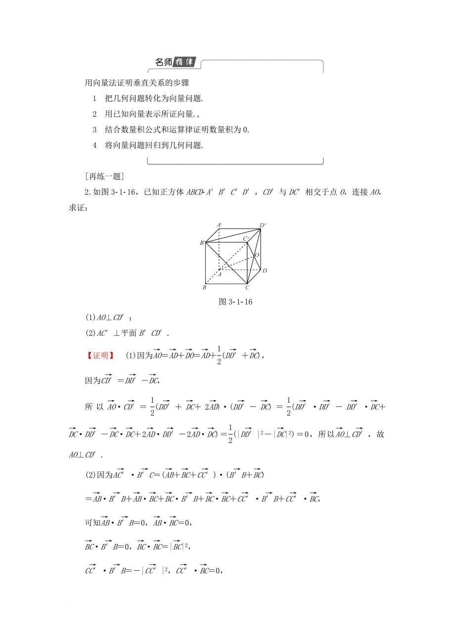 高中数学 第三章 空间向量与立体几何 3_1_3 空间向量的数量积运算学案 新人教a版选修2-1_第5页