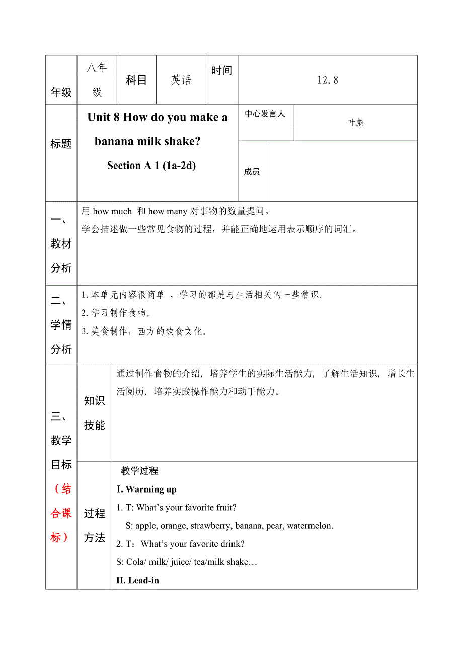 人教新目标版2016-2017学年八年级英语上册同课异构教案：unit8.1_第1页