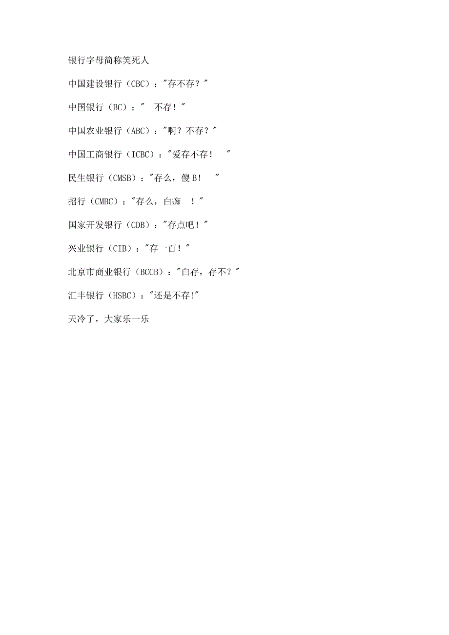 银行字母简称笑死人_第1页