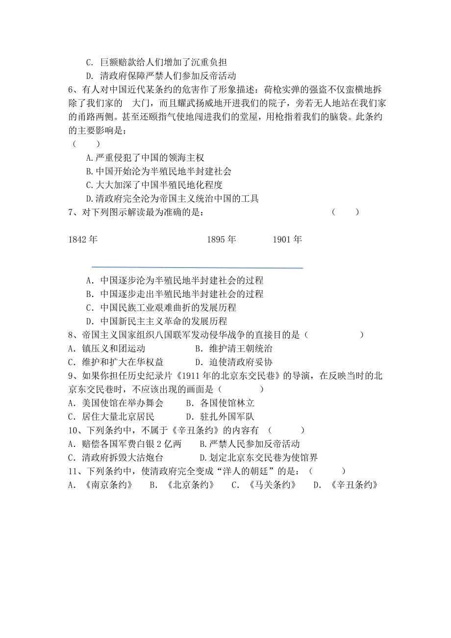 人教版历史八年级上册全册精品学案第5课 八国联军侵华战争  学案02_第3页