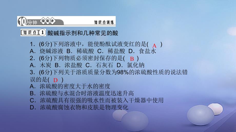 九年级化学下册 10 酸和碱 10_1_1 常见的酸课件 （新版）新人教版_第4页