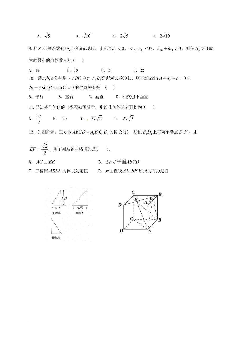 高一数学下学期期末考试试题 理7_第2页