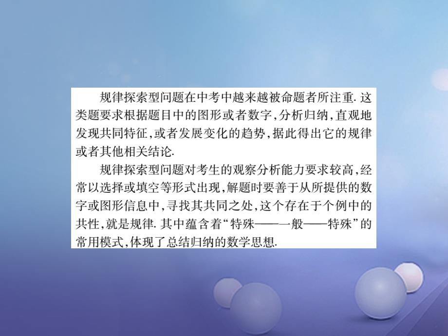 中考数学总复习 第二轮 中考专题提升 专题一 规律探索型问题（讲解本）课件_第4页