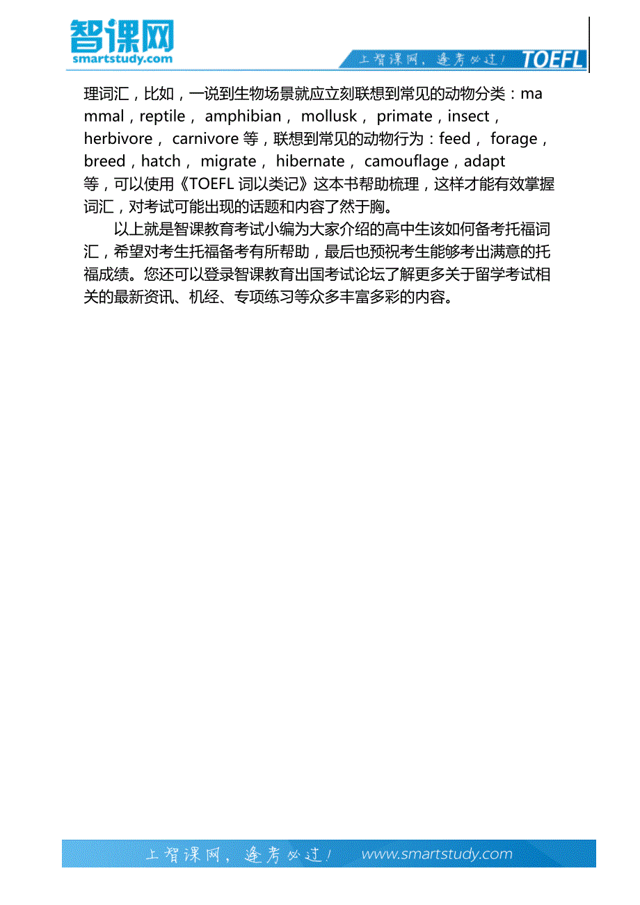 高中生该如何备考托福词汇-智课教育旗下智课教育_第3页