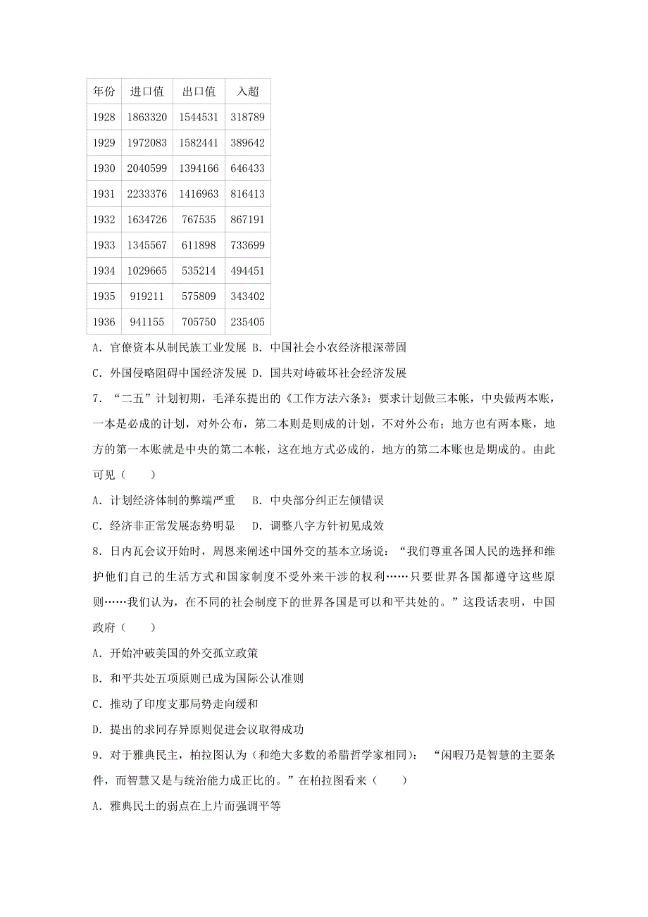 高三历史二模试卷（含解析）13_第2页