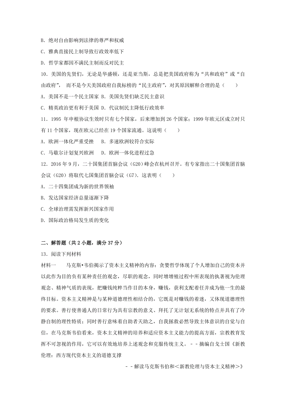 高三历史二模试卷（含解析）13_第3页