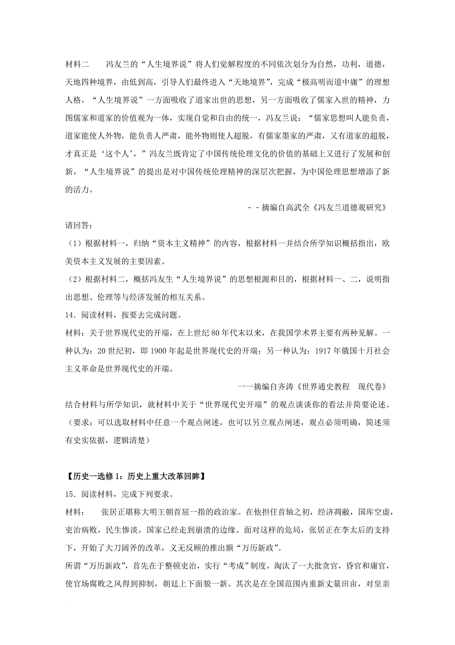 高三历史二模试卷（含解析）13_第4页