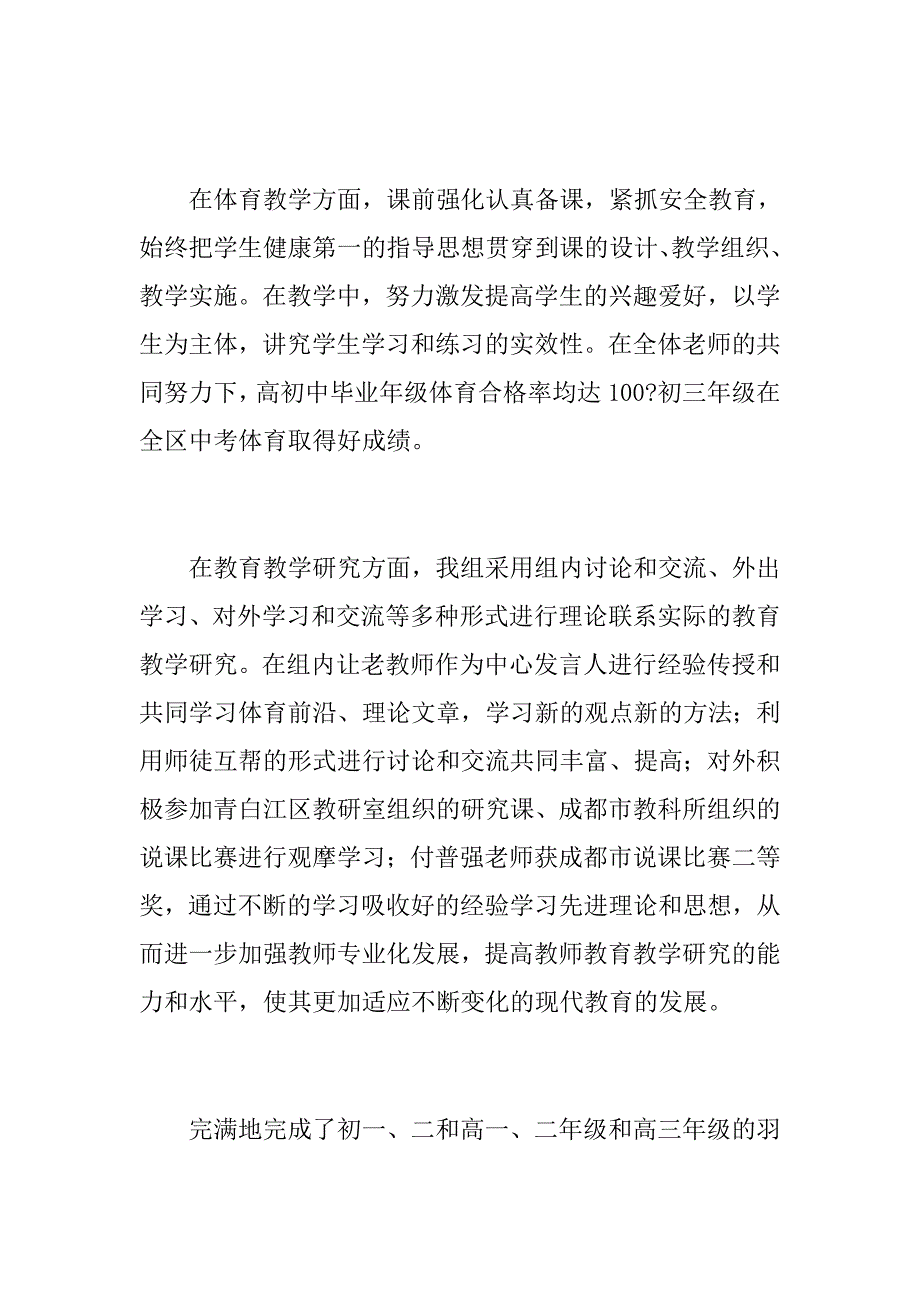 2018初中体育第一学期上学期教研组工作总结5_第4页