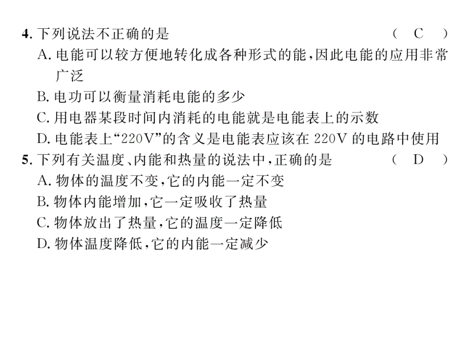 【精英新课堂】九年级物理上册（沪粤版）课件：期末达标测试题     （一）_第4页