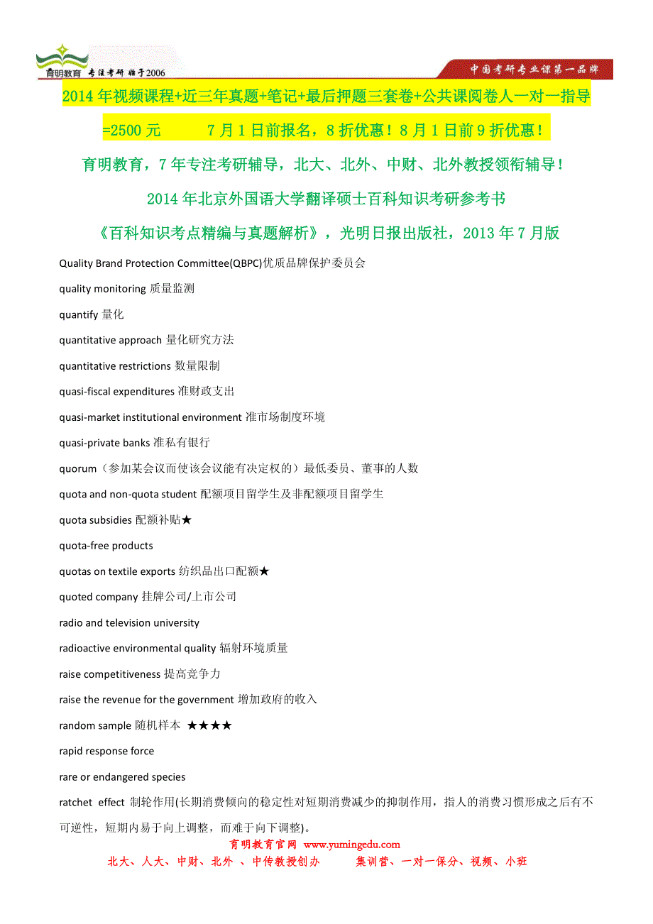 2014年北大北语北外北师大翻硕考研状元笔记,考研参考书笔记_第1页