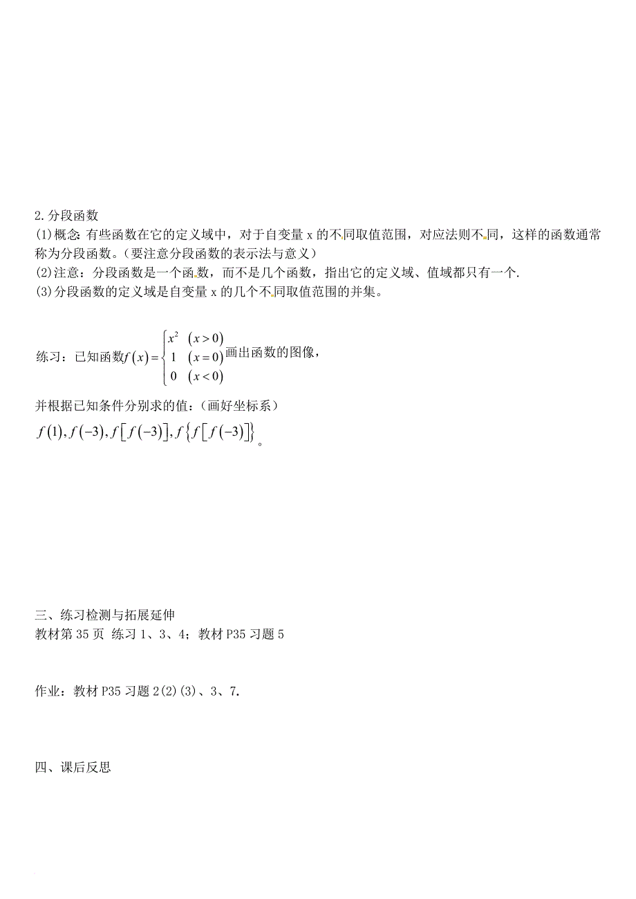 高中数学 第二章 函数 2_1_2 函数的表示方法学案（无答案）苏教版必修1_第2页