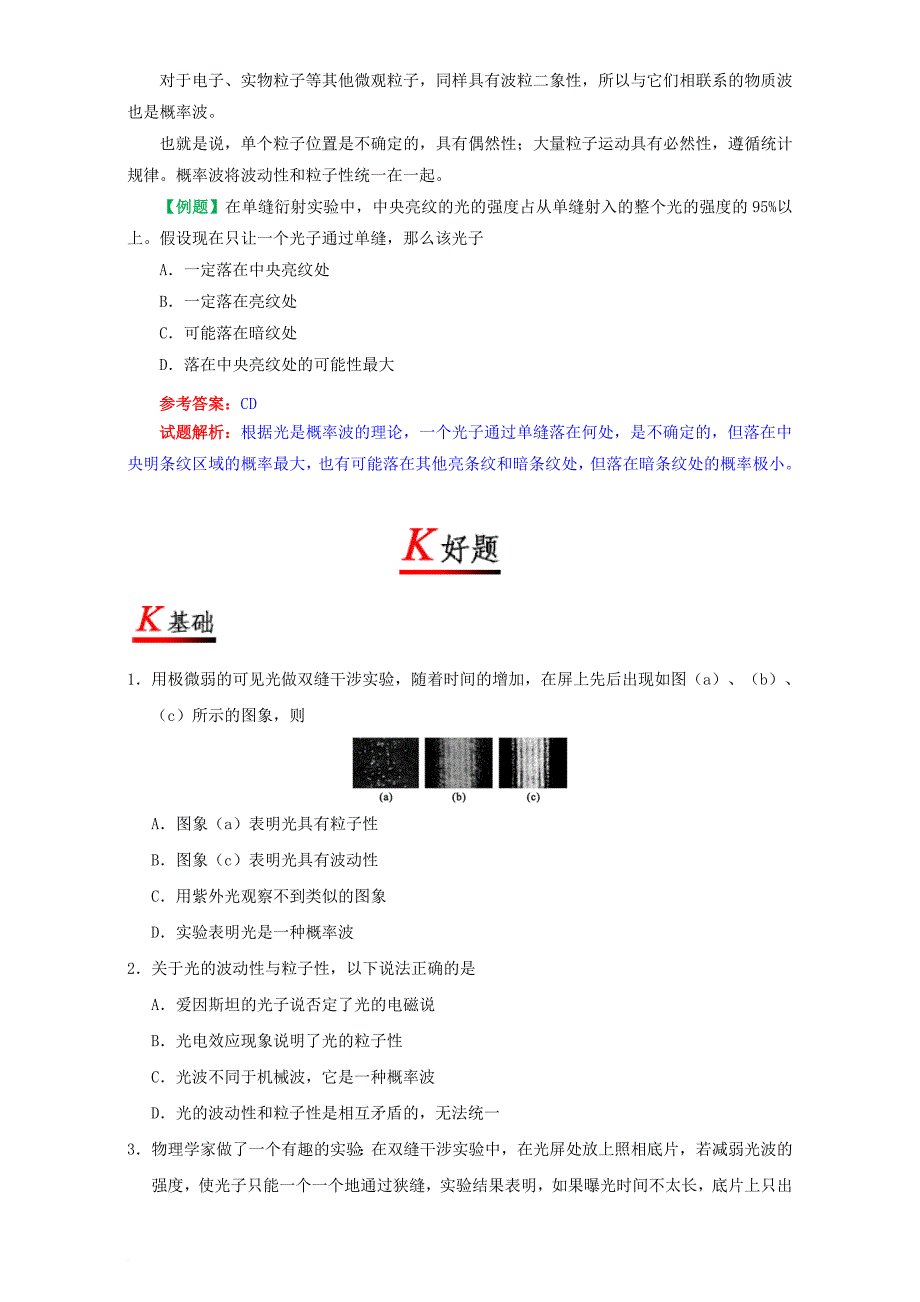 高中物理 17_4 概率波试题（含解析）新人教版选修3-5_第2页