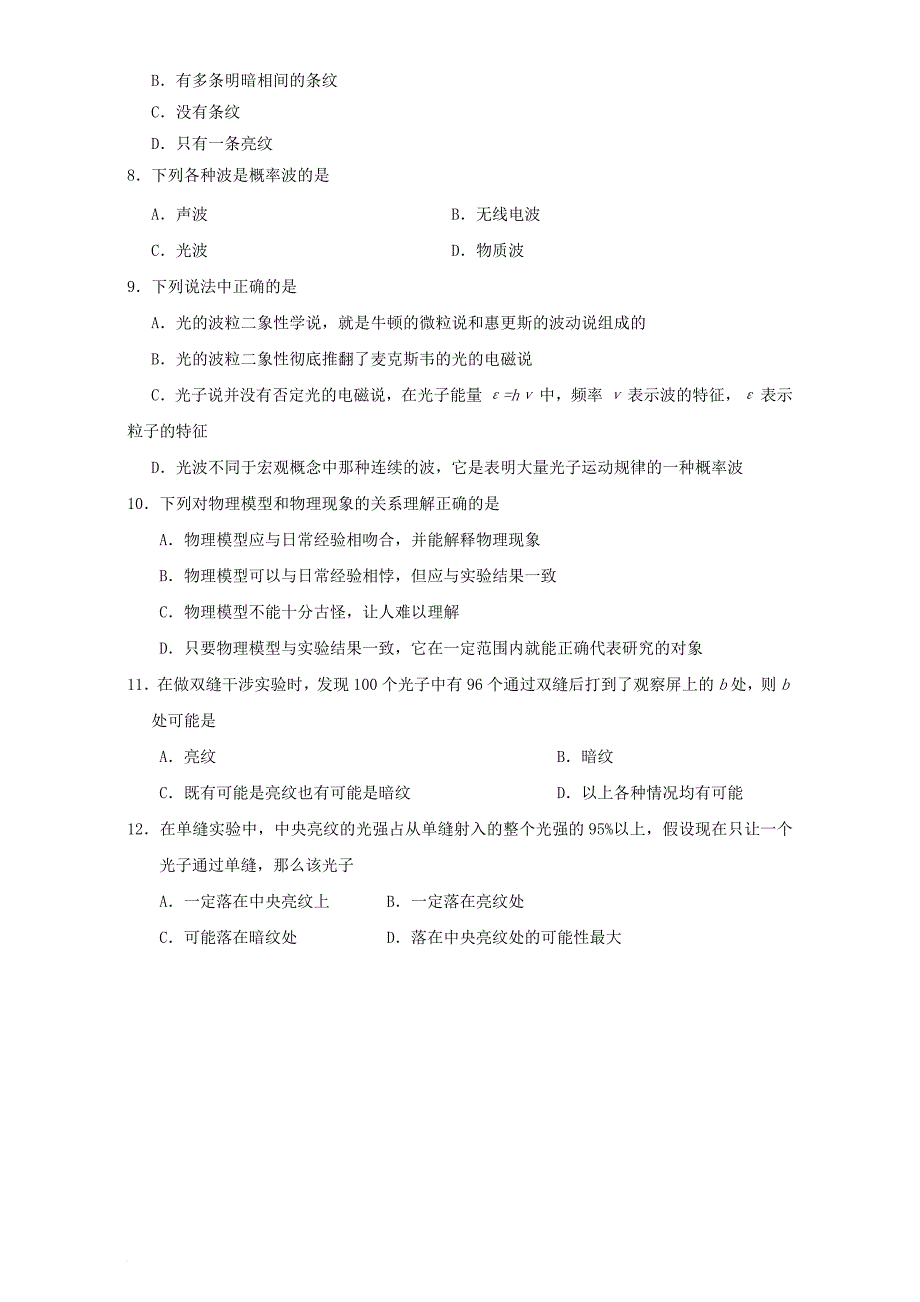 高中物理 17_4 概率波试题（含解析）新人教版选修3-5_第4页