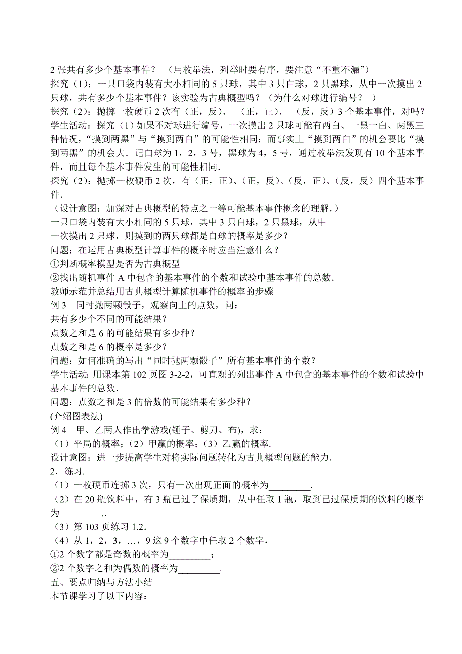 高中数学第三章概率3_2古典概型1教案苏教版必修3_第2页