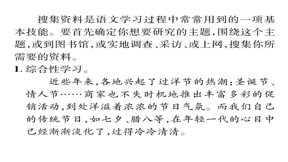 【名师测控】（安徽专版）人教版八年级语文上册课件：第六单元 综合性学习_第2页