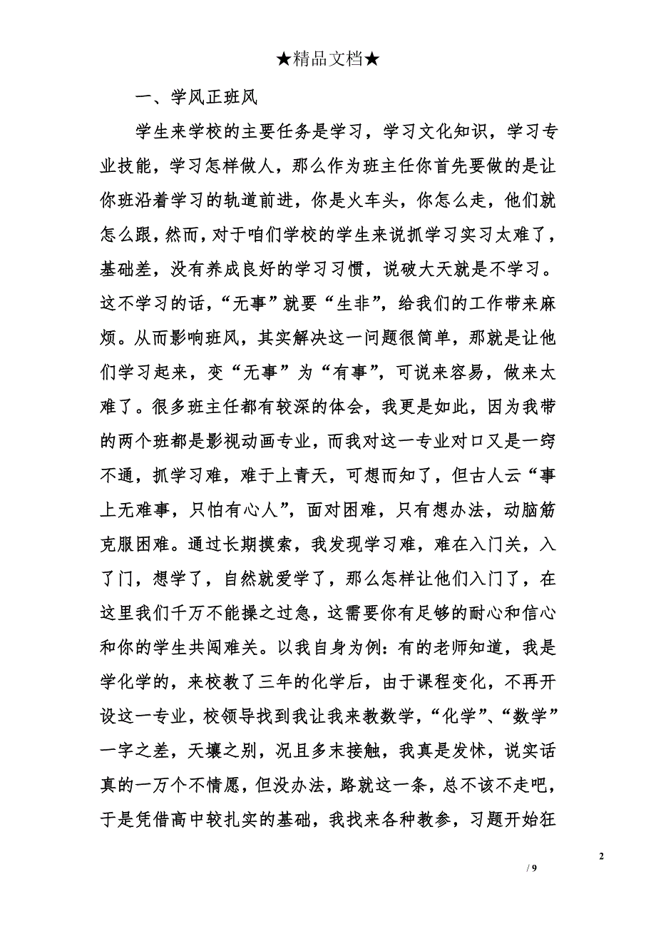 优秀班主任工作总结的范文_第2页