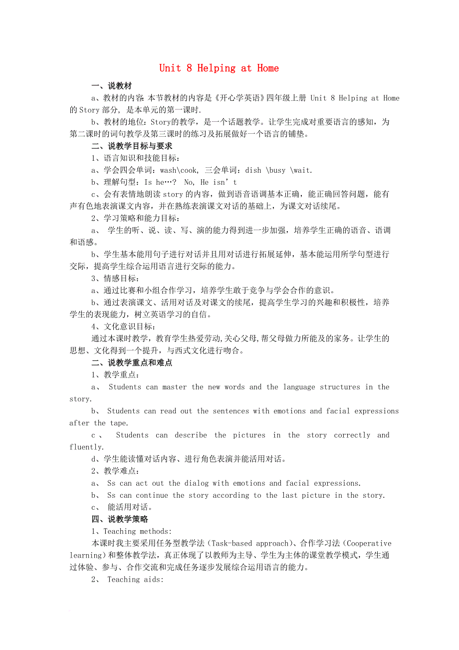 四年级英语上册 unit 8 helping at home教案1 广东版开心_第1页