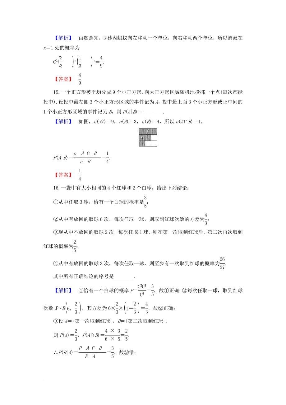 高中数学 第二章 概率章末综合测评 新人教b版选修2-3_第5页