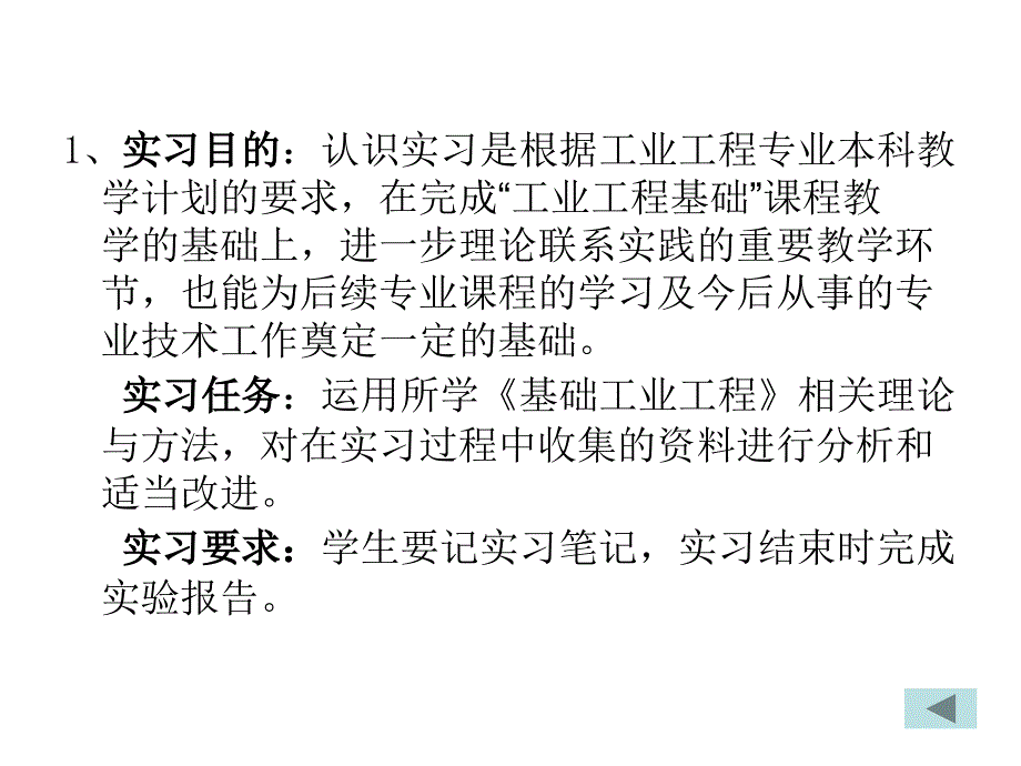 基础工业工程_实习报告_第3页