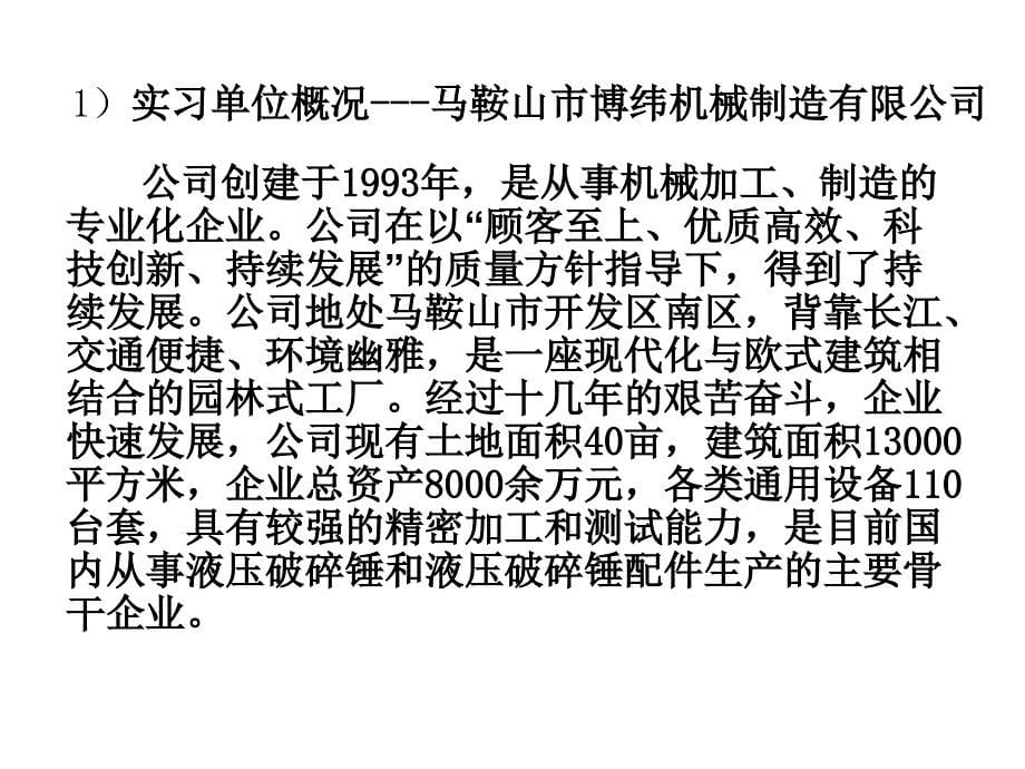 基础工业工程_实习报告_第5页