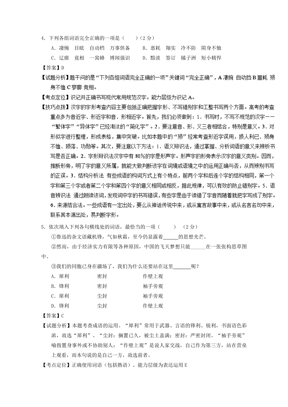 高一语文11月月考试题（含解析）_第3页