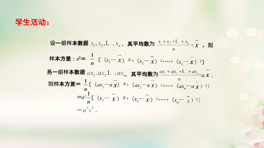 高中数学第二章统计2_3_2方差与标准差2课件苏教版必修3_第4页