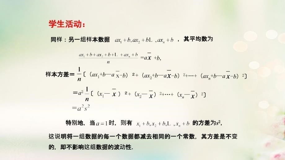 高中数学第二章统计2_3_2方差与标准差2课件苏教版必修3_第5页