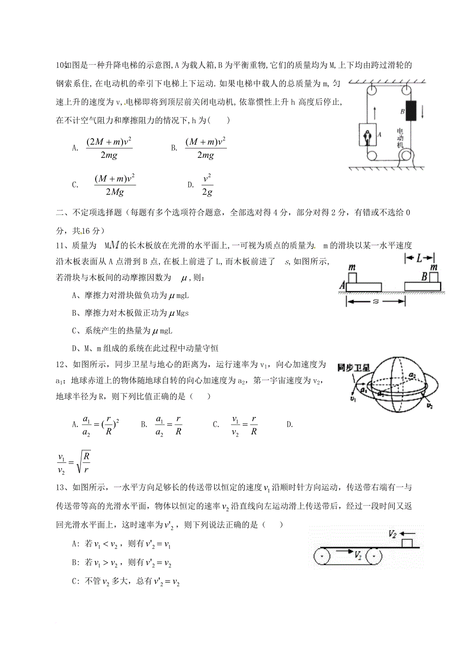 高一物理下学期期末模拟考试试题（无答案）_第3页