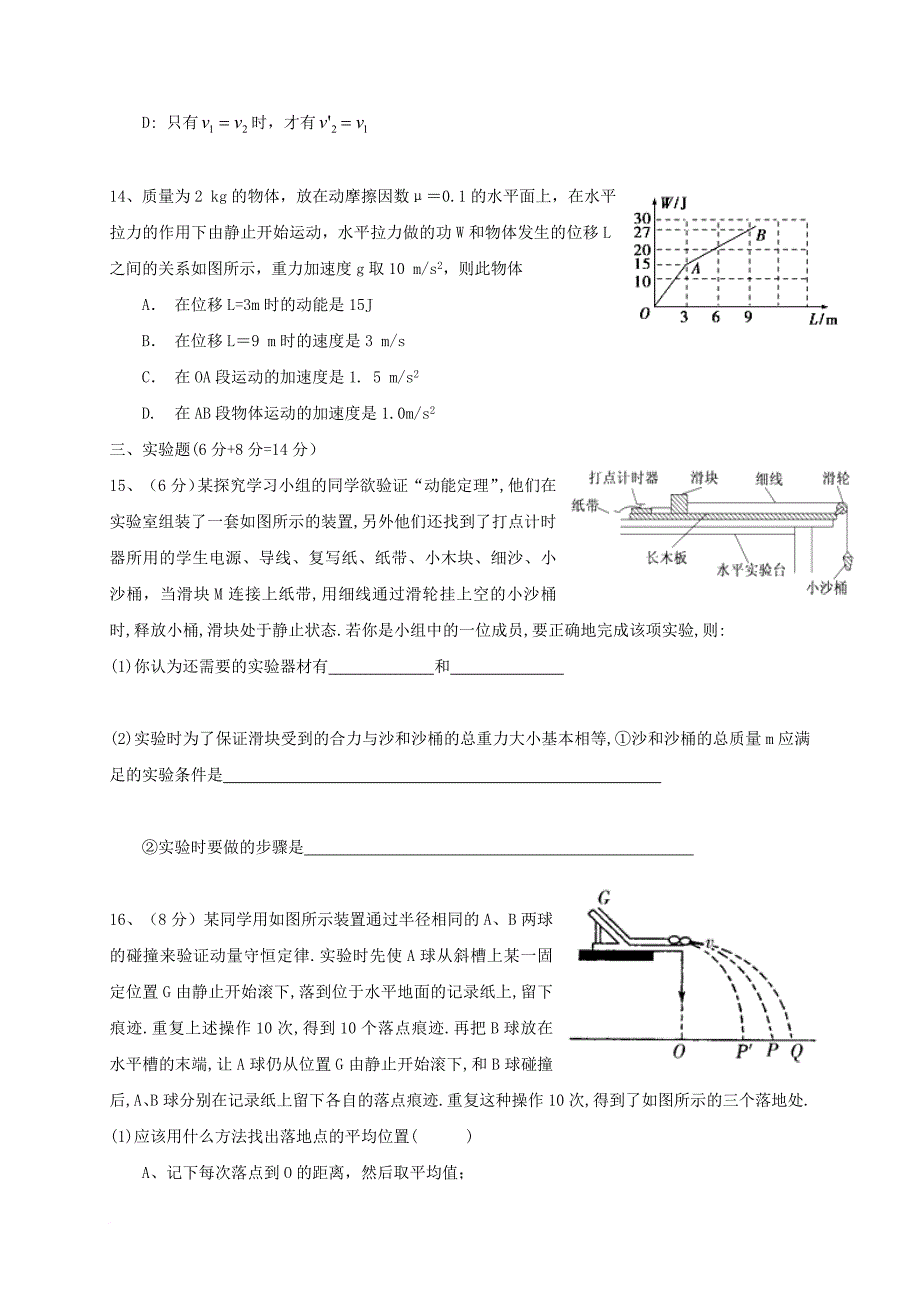 高一物理下学期期末模拟考试试题（无答案）_第4页