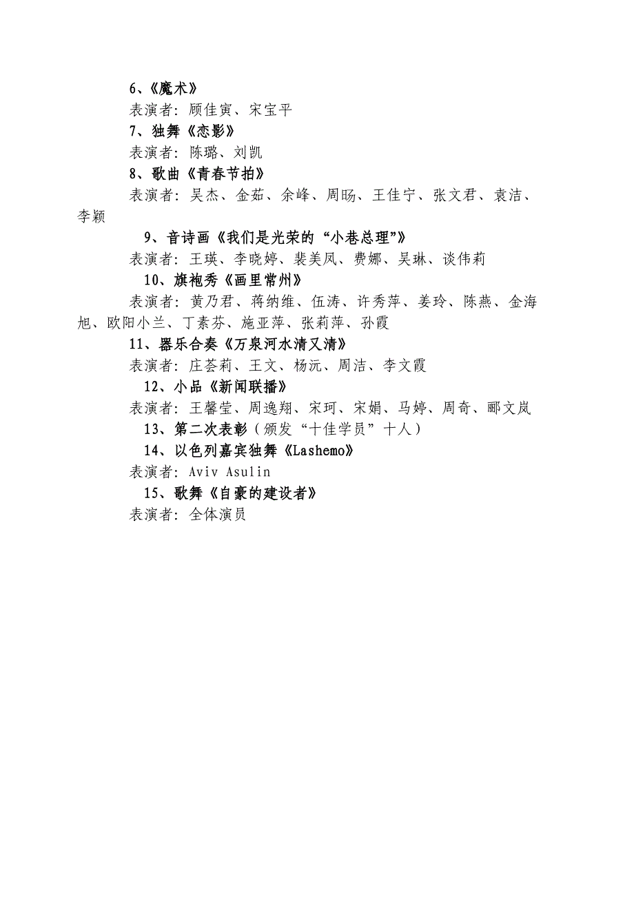 2018街道新春联欢会活动方案_第2页