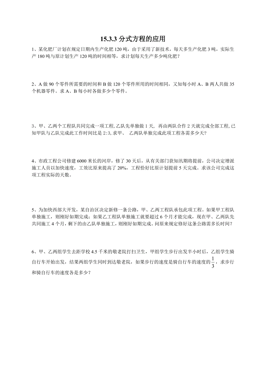 【精英新课堂】八年级数学上册（人教版）配套达标检测：15.3分式方程的应用练习题_第1页