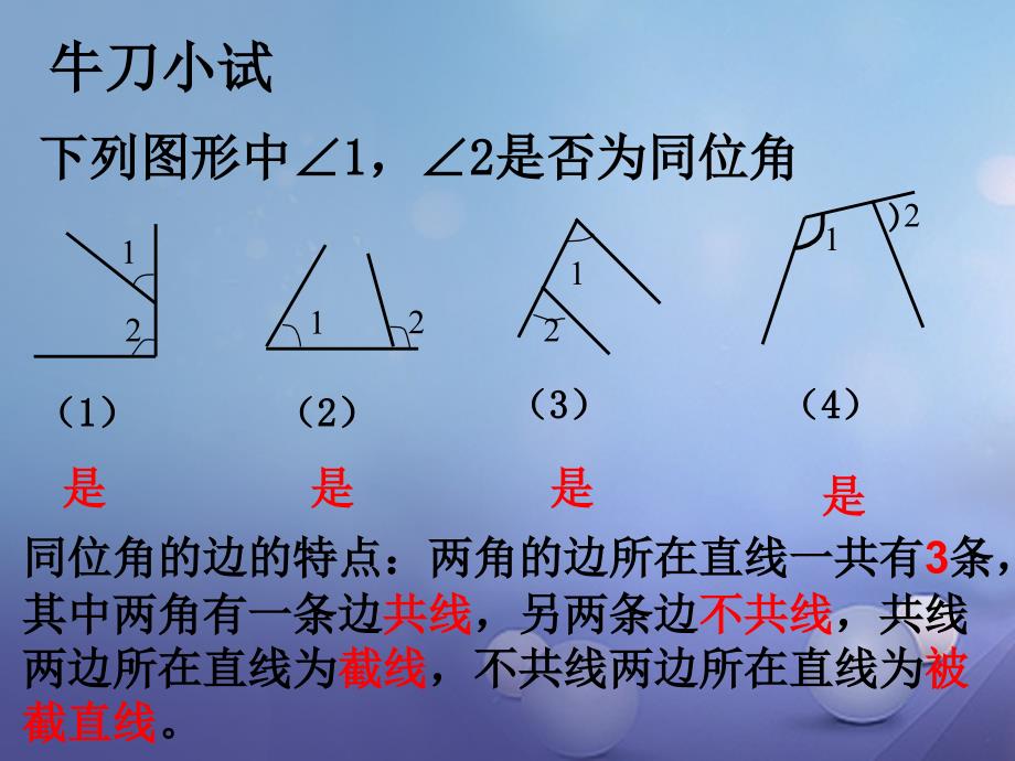 七年级数学下册 51_3 同位角、内错角、同旁内角课件 （新版）新人教版_第4页