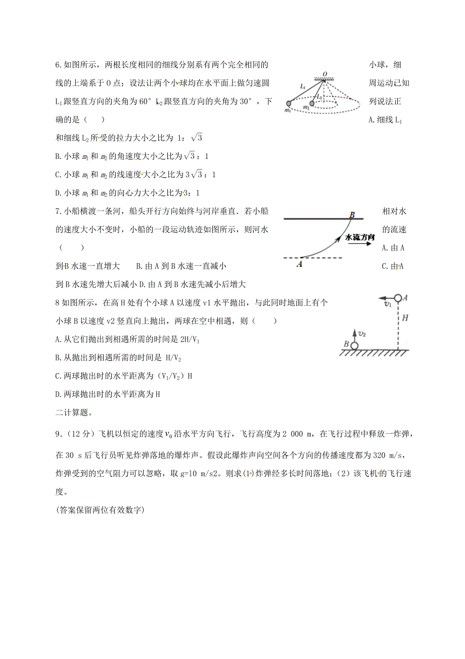 高一物理 暑期作业11 曲线运动（一）（无答案）_第2页