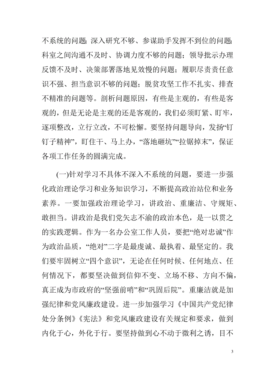 最新在市政府办公室工作会议上的讲话_第3页