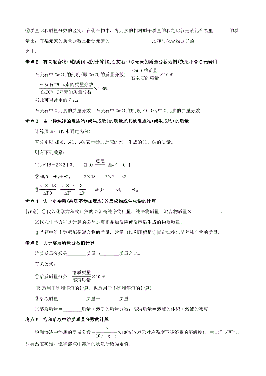 北京市2017年中考化学专题复习案专题十六实际应用定量分析_第3页