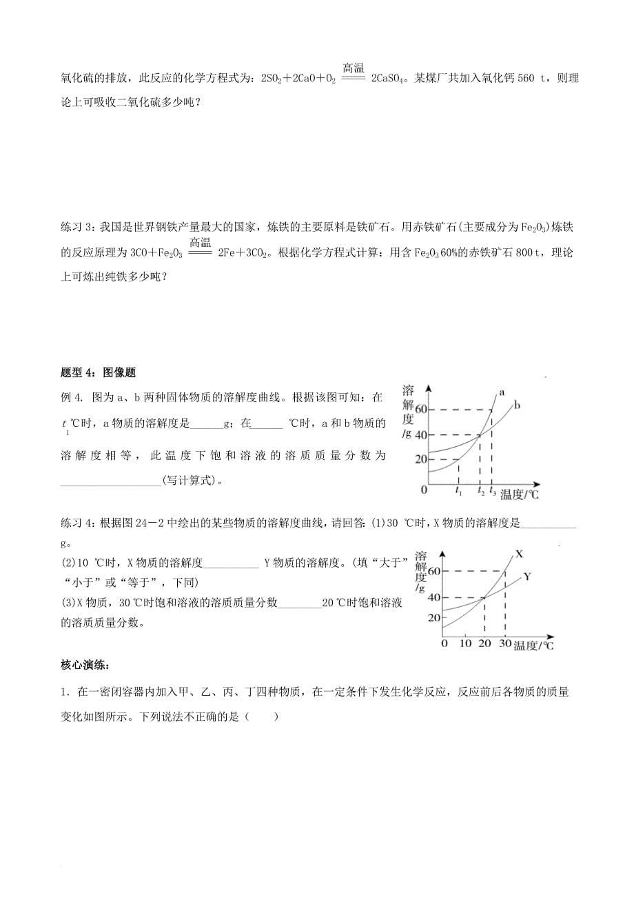 北京市2017年中考化学专题复习案专题十六实际应用定量分析_第5页