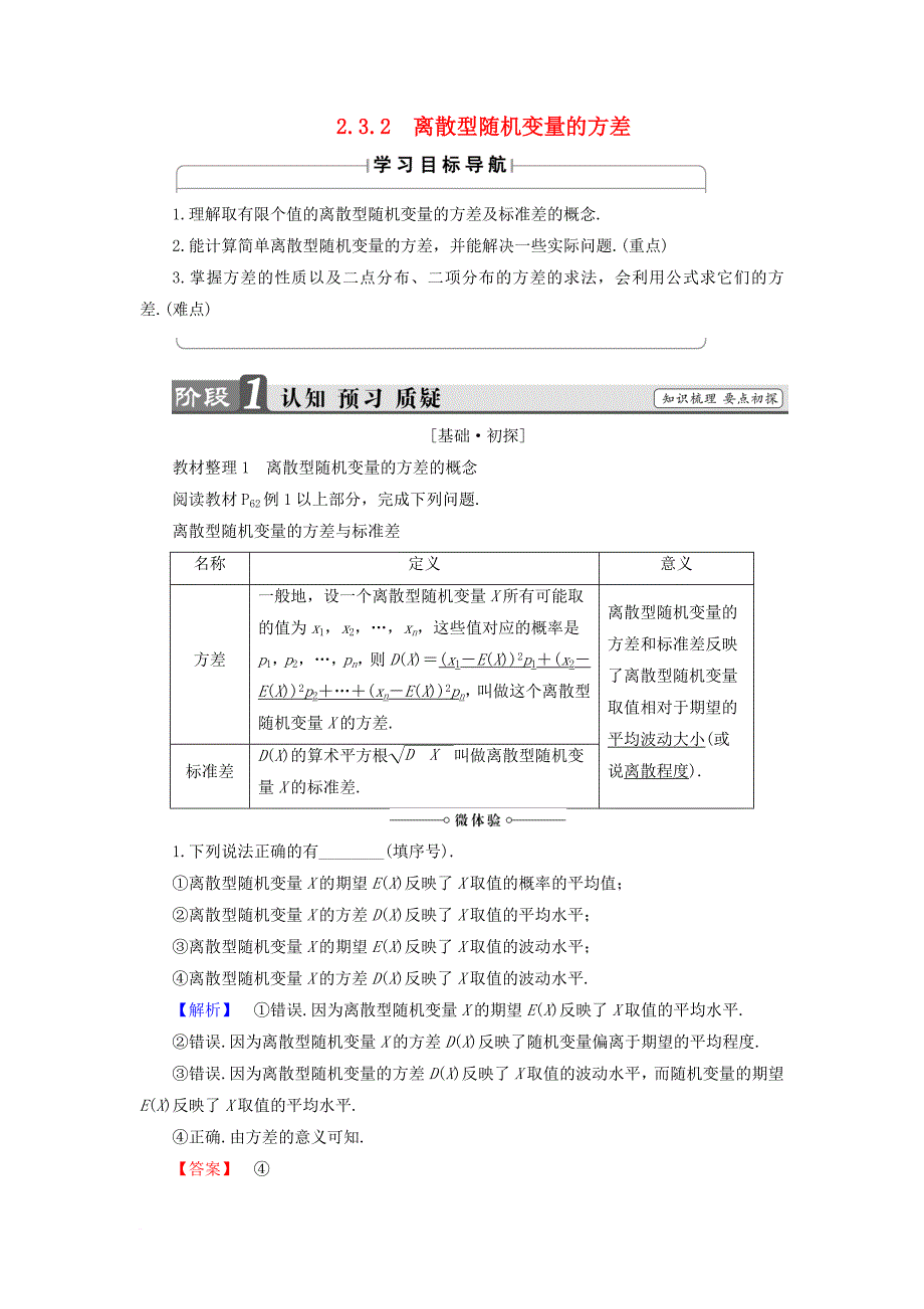 高中数学 第二章 概率 2_3_2 离散型随机变量的方差学案 新人教b版选修2-31_第1页