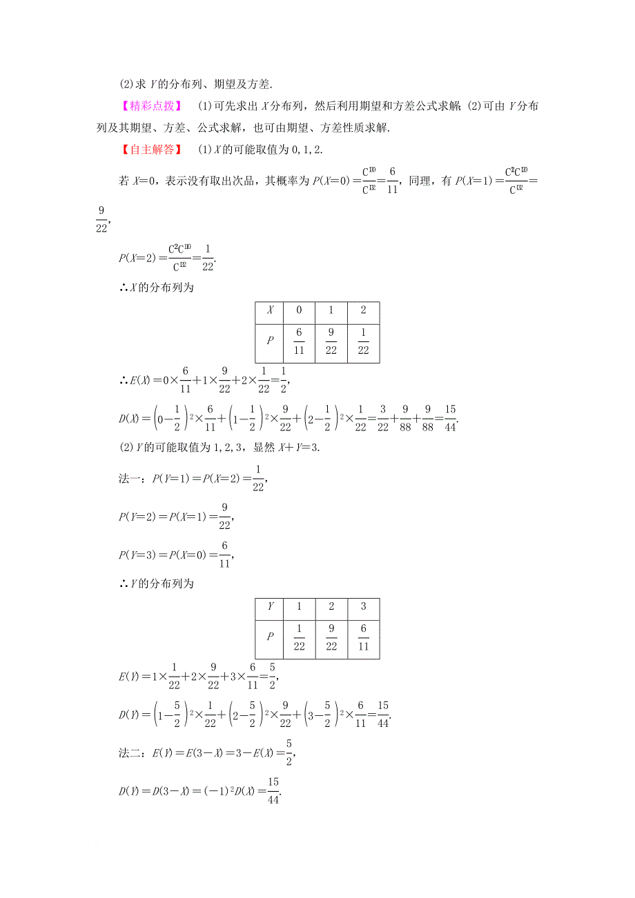 高中数学 第二章 概率 2_3_2 离散型随机变量的方差学案 新人教b版选修2-31_第3页