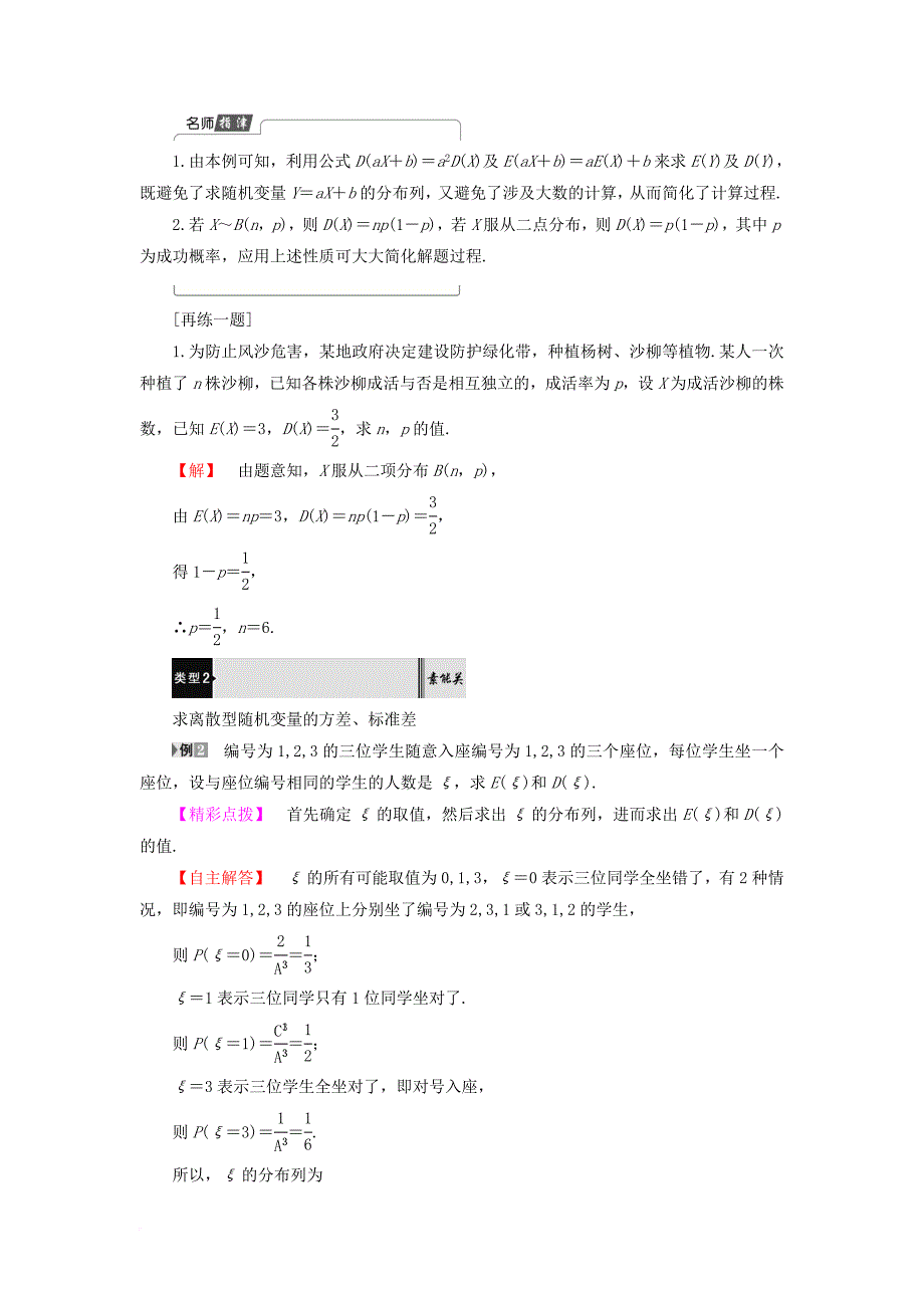 高中数学 第二章 概率 2_3_2 离散型随机变量的方差学案 新人教b版选修2-31_第4页