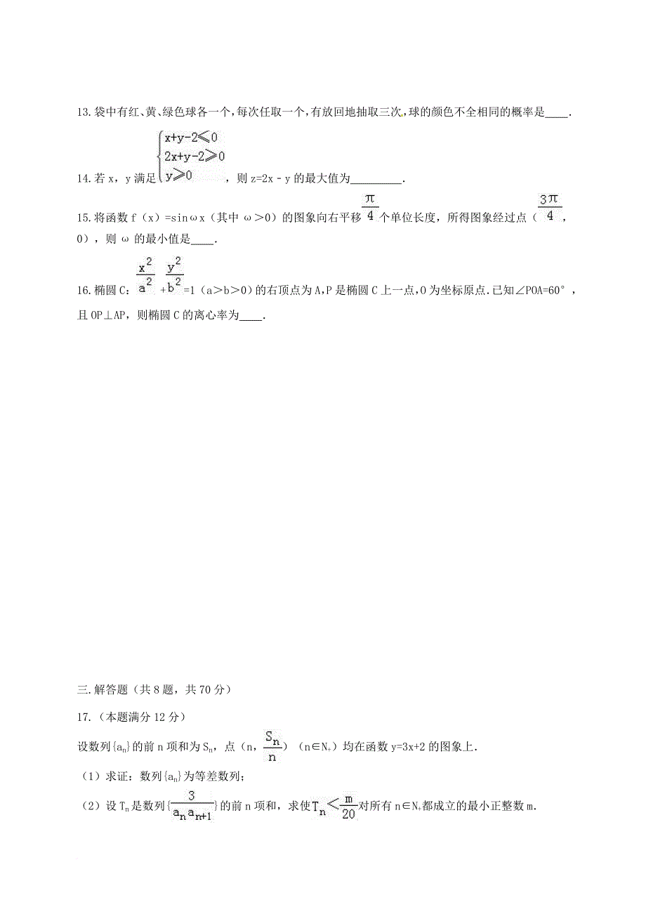 高三数学第二次模拟试题（实验班）文_第3页