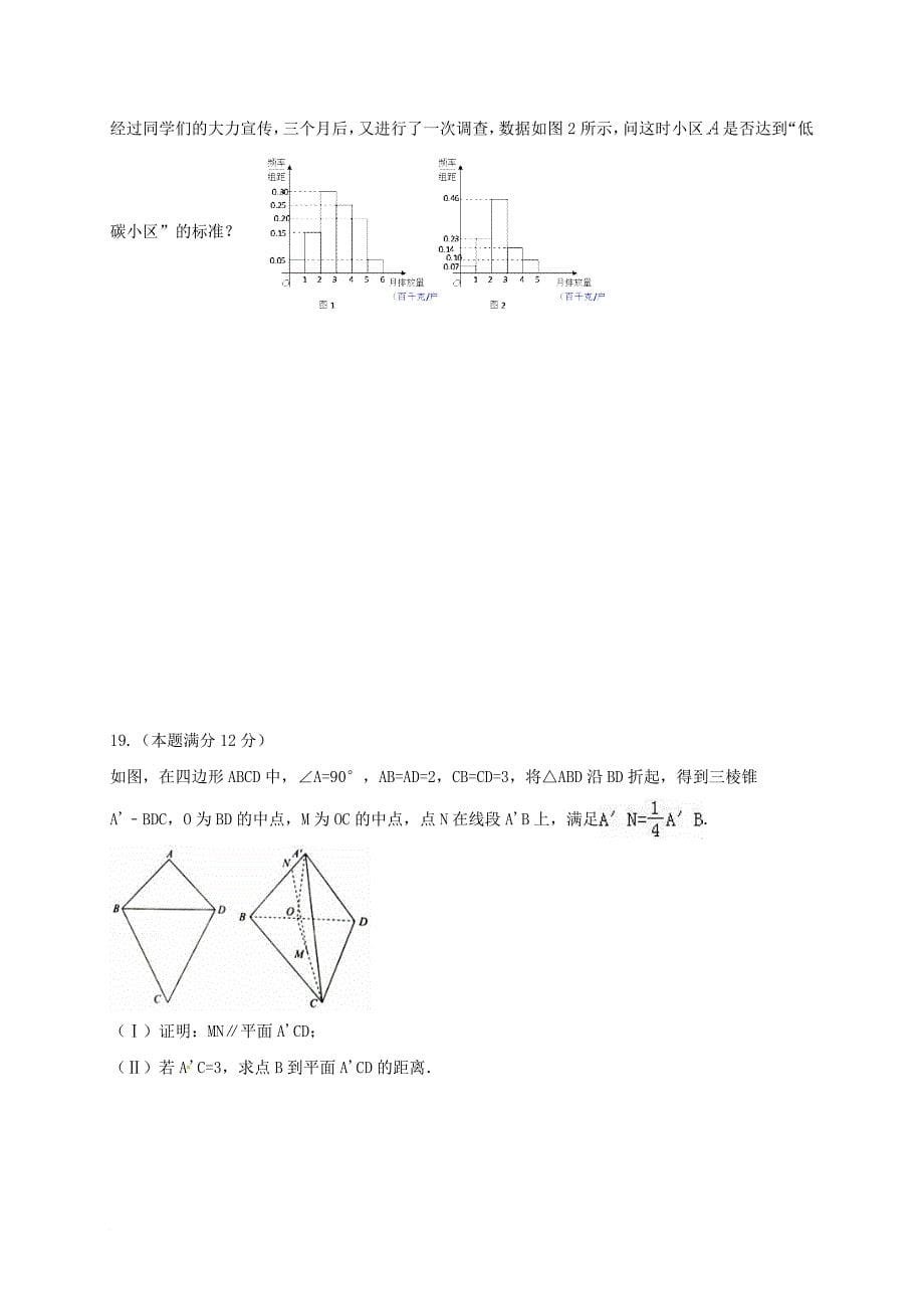 高三数学第二次模拟试题（实验班）文_第5页