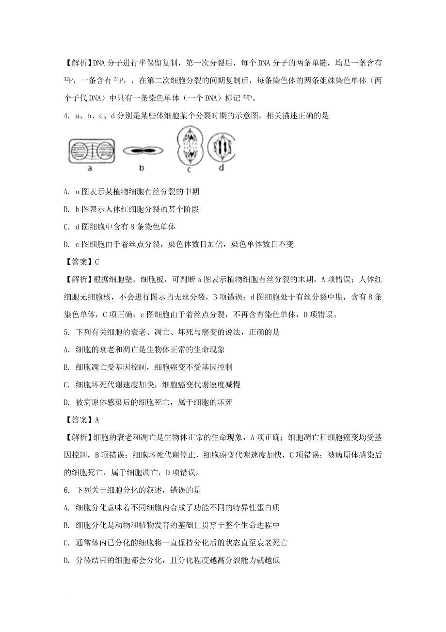 高一生物下学期期末考试试题（含解析）17_第2页