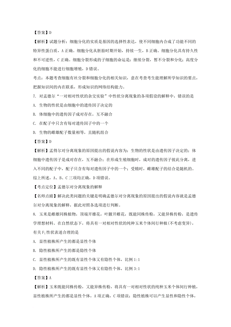 高一生物下学期期末考试试题（含解析）17_第3页