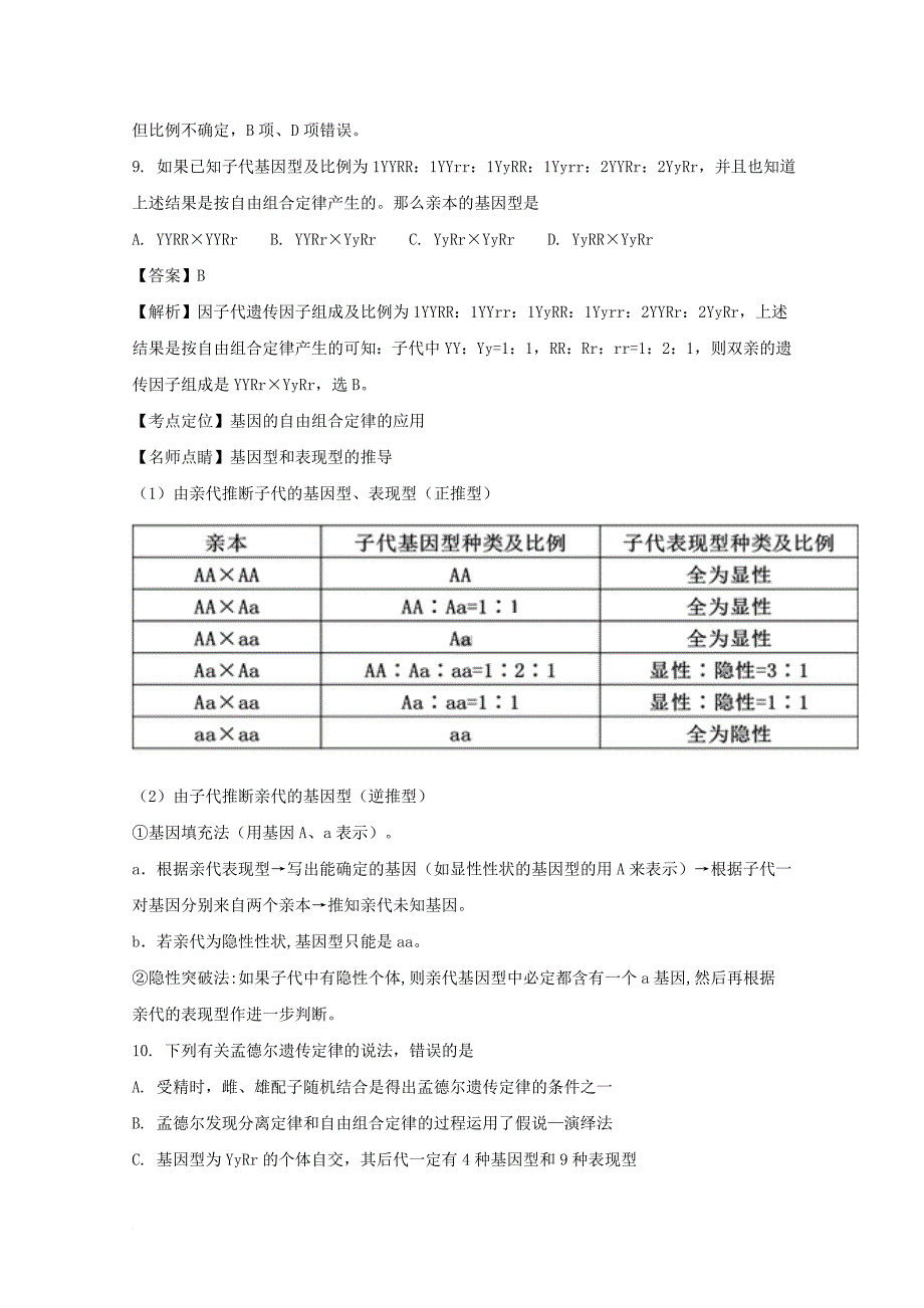 高一生物下学期期末考试试题（含解析）17_第4页