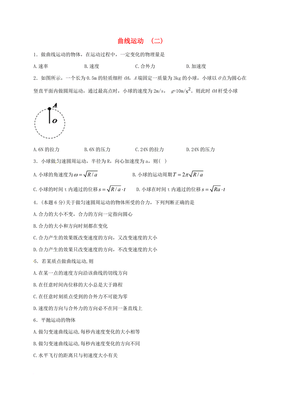 高一物理 暑期作业12 曲线运动（二）（无答案）_第1页